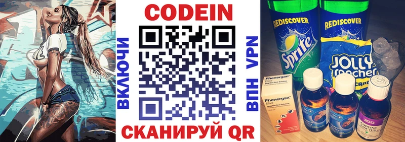 Codein напиток Lean (лин)  Купить закладки  Якутск 